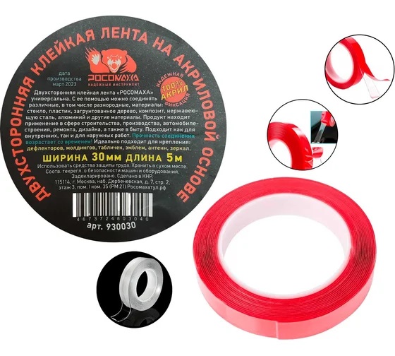 Двухсторонняя клейкая лента на акрил