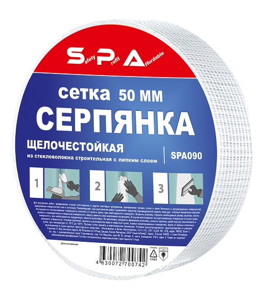 Серпянка-50мм-SPA-090