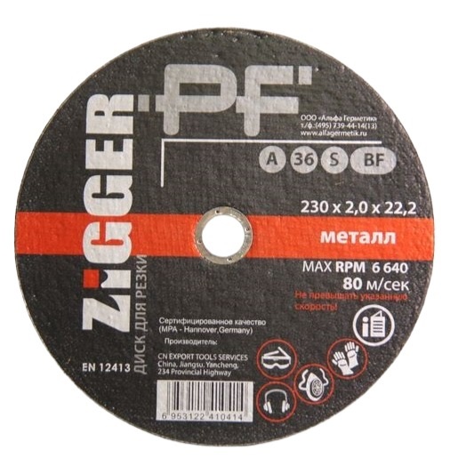 Диск отрезной по металлу. ZIGGER PF 230х2,0х22