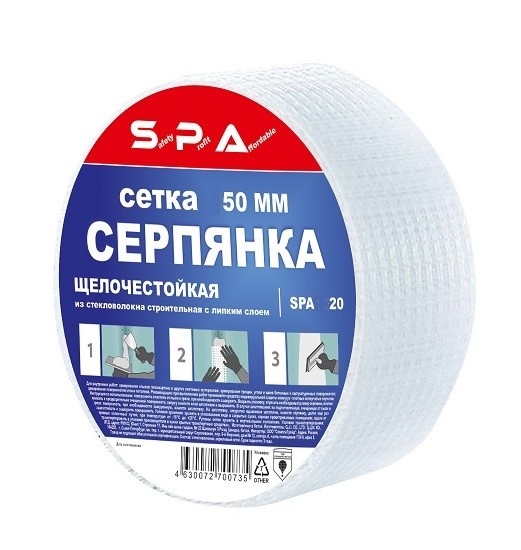 Серпянка-50мм-SPA-020 1
