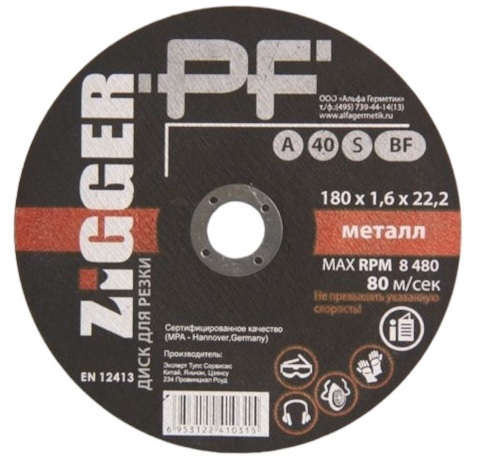 Диск отрезной по металлу. ZIGGER PF 180х1,6х22