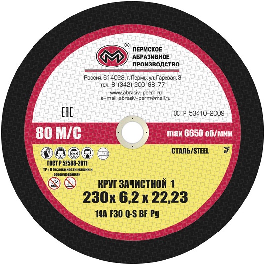 Круг зачистной 230х6,2х22,23 (10шт)г. Пермь