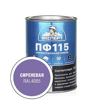 Эксперт Эмаль ПФ-115М, сиреневая 0,8 кг,6 шт.