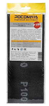 Сетка абразивная (5 шт; 115*280мм; Р100) "РОСОМАХА"