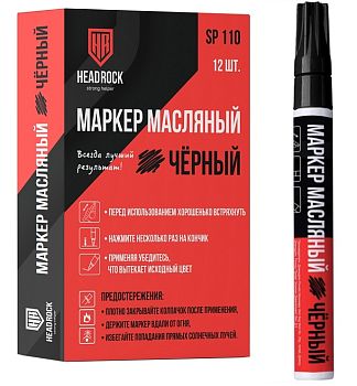 Маркер-краска чёрный HEADROCK (компл.12шт)