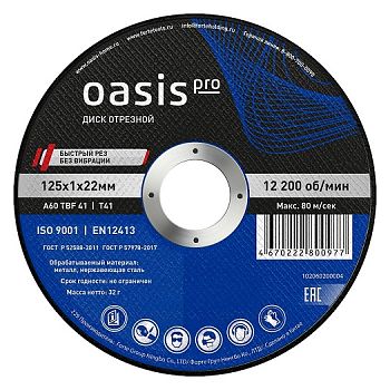 Диск отрезной 125х1х22мм Oasis Pro, 25шт/уп