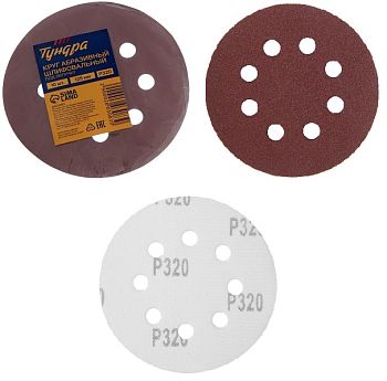 Круг абраз. шлиф. п/липуч.перфор.125 мм, Р320 TUNDRA 10 шт