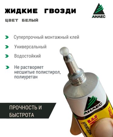 Жидкие-гвозди-40мл 1