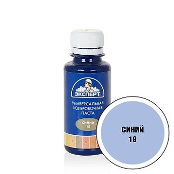 Эксперт КРАСИТЕЛЬ унив №18 синий, 100 мл., 6 шт.