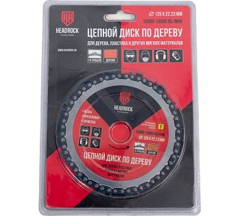 Диск пильный по дереву цепной HEADROCK 125х22.23