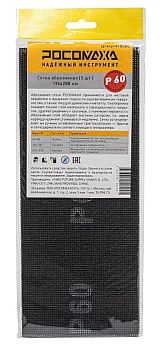 Сетка абразивная (5 шт; 115*280мм; Р60) "РОСОМАХА"