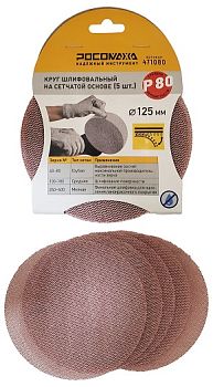 Круг шлиф. на сетчатой основе (5шт, 125мм; P80) "РОСОМАХА