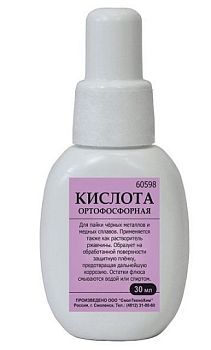 Кислота ортофосфорная 30 мл "Успех"