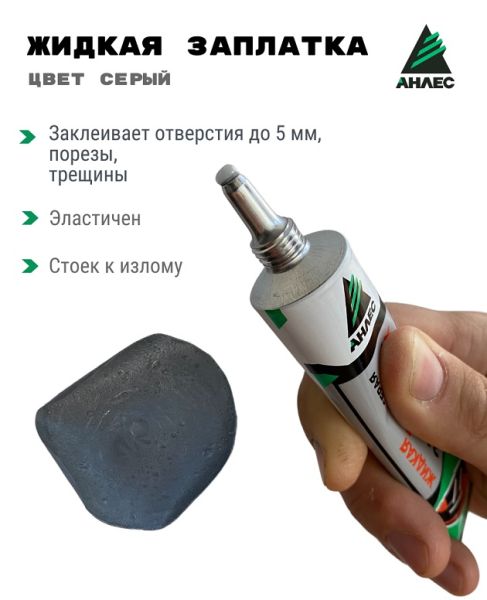 Жидкая-заплатка-40мл-серая 1