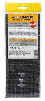 Сетка абразивная (5 шт; 115*280мм; Р40) "РОСОМАХА"