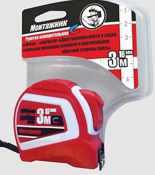 Рулетка с автостоп. и магнитом двусторон. 3мх16мм "Монтажник" 6шт/уп 